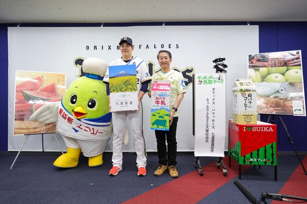オリックス・バファローズ協賛試合「牛牛牛っと鳥取デー」を開催