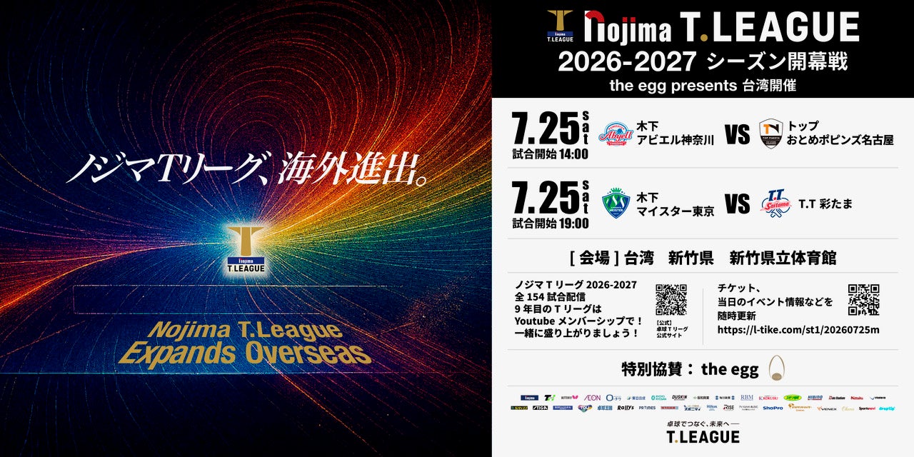 2026-2027シーズン　登録完了選手（2026年5月5日付）