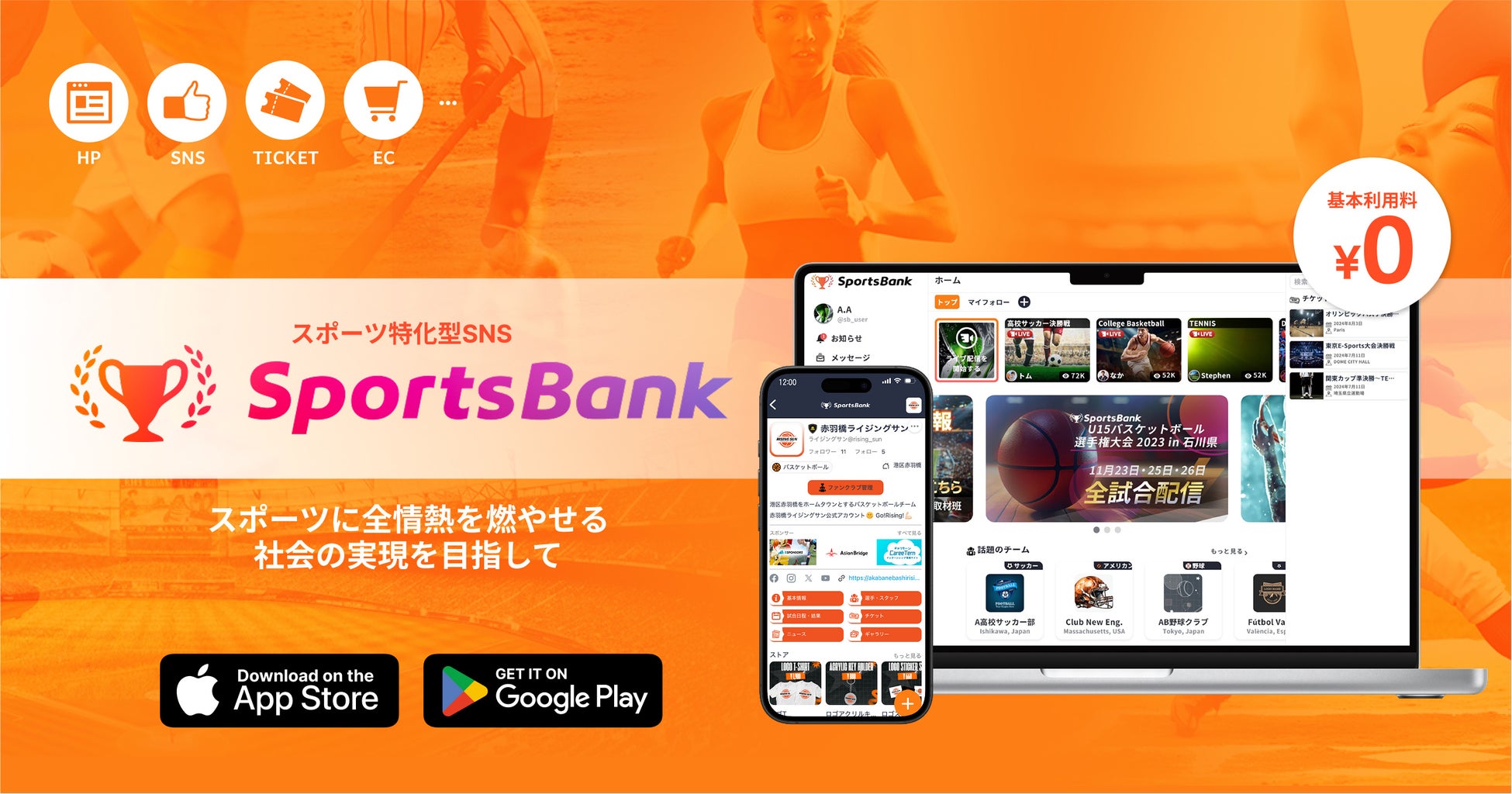 スポーツ特化型SNS「SportsBank」にて、「スクール機能」を提供開始