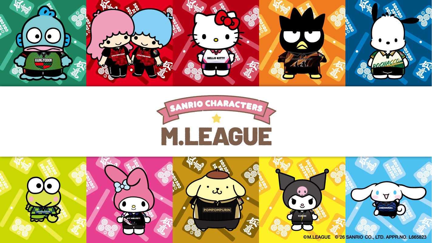 麻雀プロリーグ「Mリーグ」と「サンリオキャラクターズ」のコラボレーショングッズが登場！