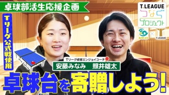 公式戦使用卓球台をリサイクルして北山中学校へお届けの様子をYouTubeにて配信、及び、ケーブルテレビにて放映