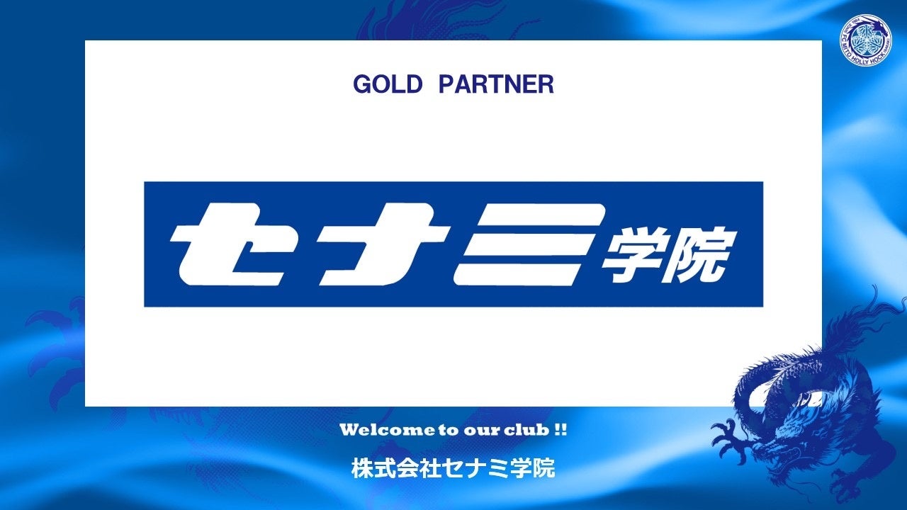 株式会社セナミ学院とのゴールドパートナー契約締結のお知らせ