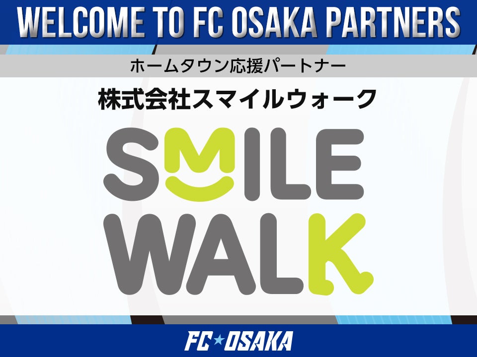【FC大阪】株式会社スマイルウォーク ホームタウン応援パートナー決定のお知らせ