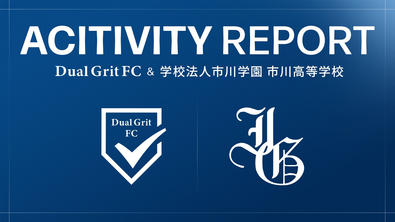 次世代アスリートのキャリア観を変える。Dual Grit FC、市川学園サッカー部と合同練習会を実施