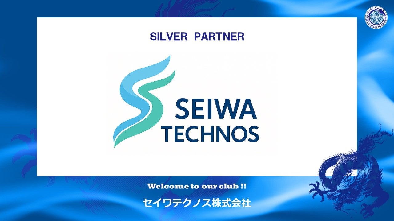 セイワテクノス株式会社とのシルバーパートナー契約締結のお知らせ