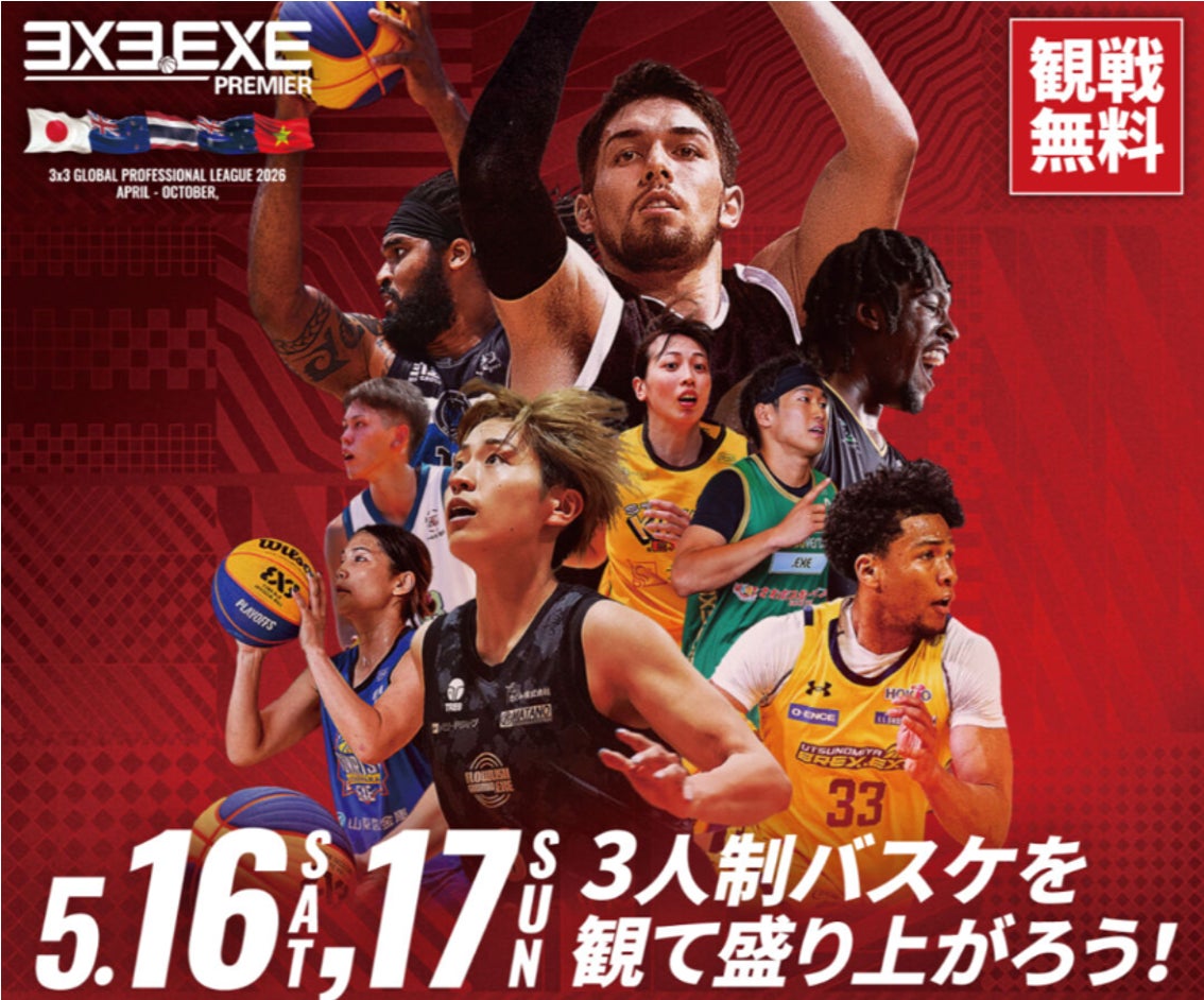 3人制バスケットボールのグローバルリーグ『3×3.EXE PREMIER 2026開幕戦』をワテラスで開催