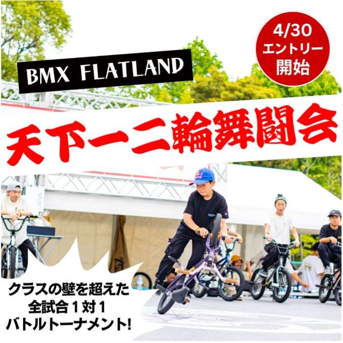 ストリートカルチャーが交差する“街”を構築「CHIMERA GAMES Vol.11」BMX・スケートボード・アート・ファッションコンテンツを発表