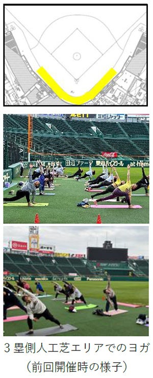 6月13日（土）開催・阪神甲子園球場でエクササイズができる！ 「グローバルウェルネスデー＆国際ヨガデー2026 in阪神甲子園球場」