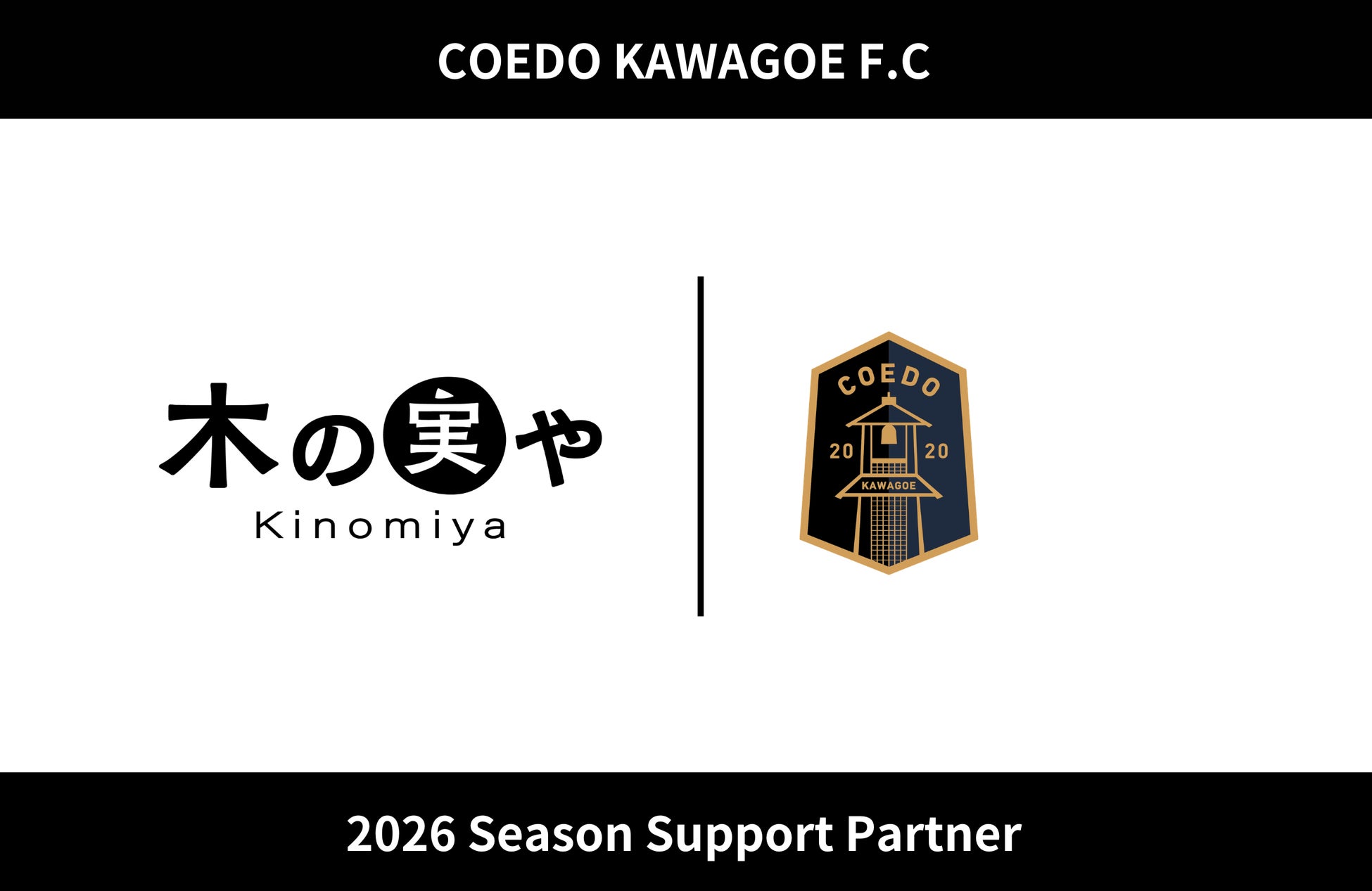 埼玉県川越市からJリーグを目指す「COEDO KAWAGOE F.C」、合同会社アカツキと2026シーズンのサポートパートナー契約を締結