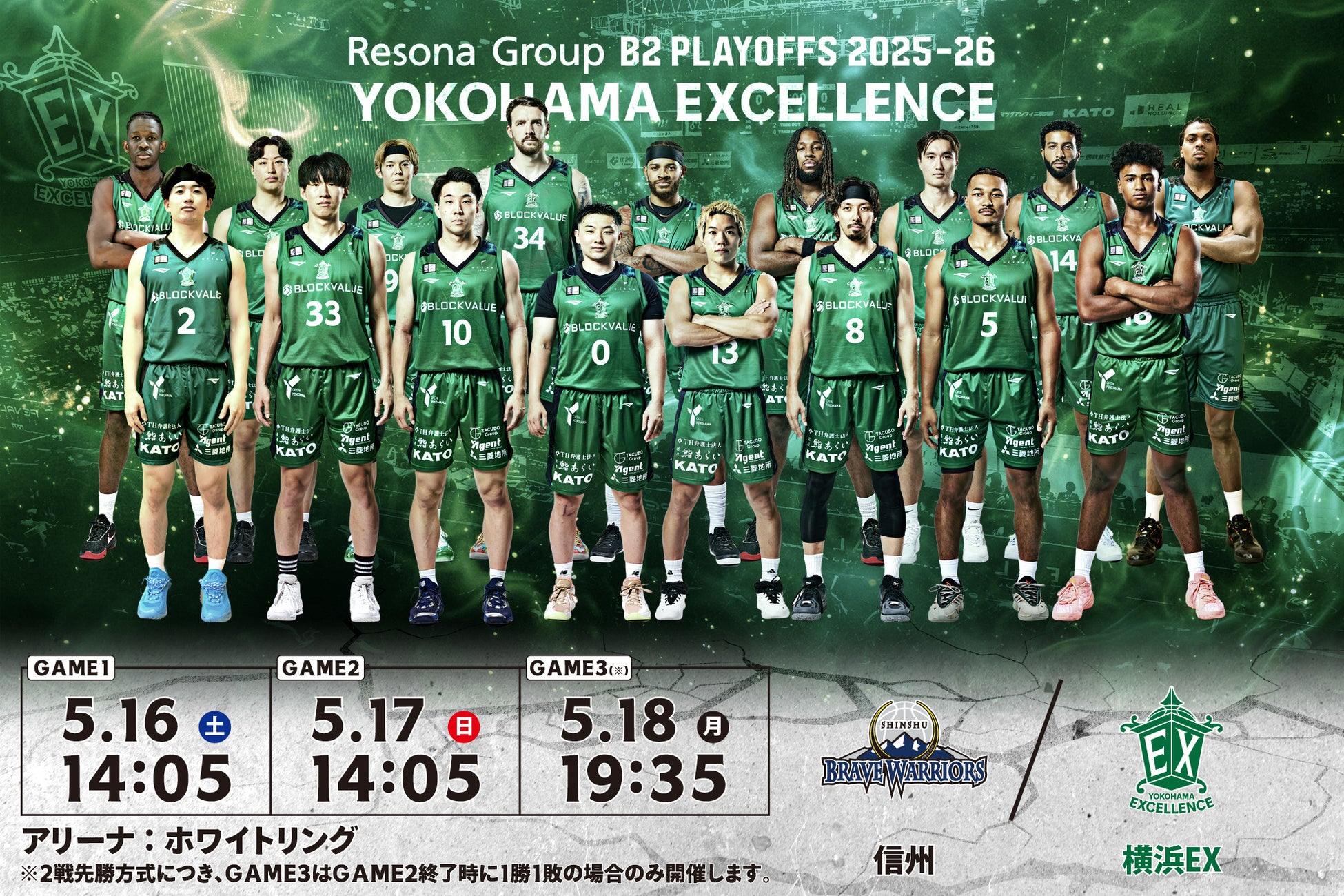 【横浜エクセレンス】「りそなグループ B2 PLAYOFFS THIRDPLACE GAME 2025-26(※3位決定戦)」対戦相手決定！