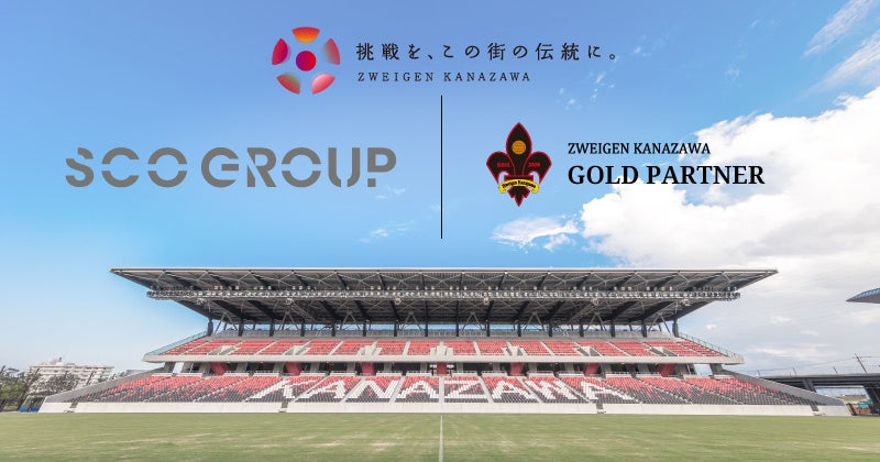 「株式会社SCOグループ」様、新規パートナー契約締結