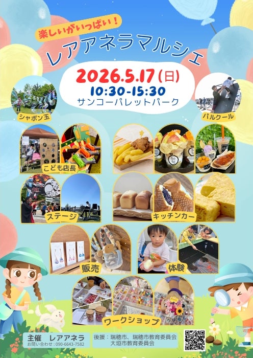 親子で「できた！」を体験！約85ブースが集結する瑞穂の大規模マルシェで、テニス＆フットサルに挑戦しよう！