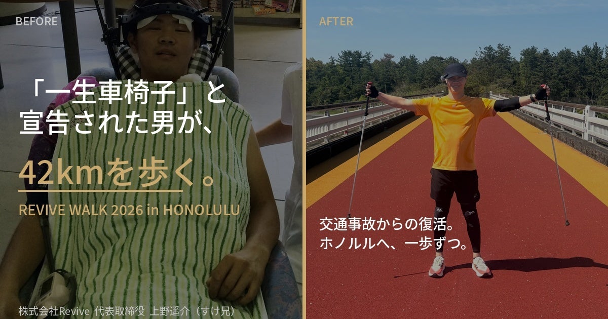 交通事故で「一生車椅子」と宣告された元球児が、ホノルルマラソン42kmを”完歩”で挑む