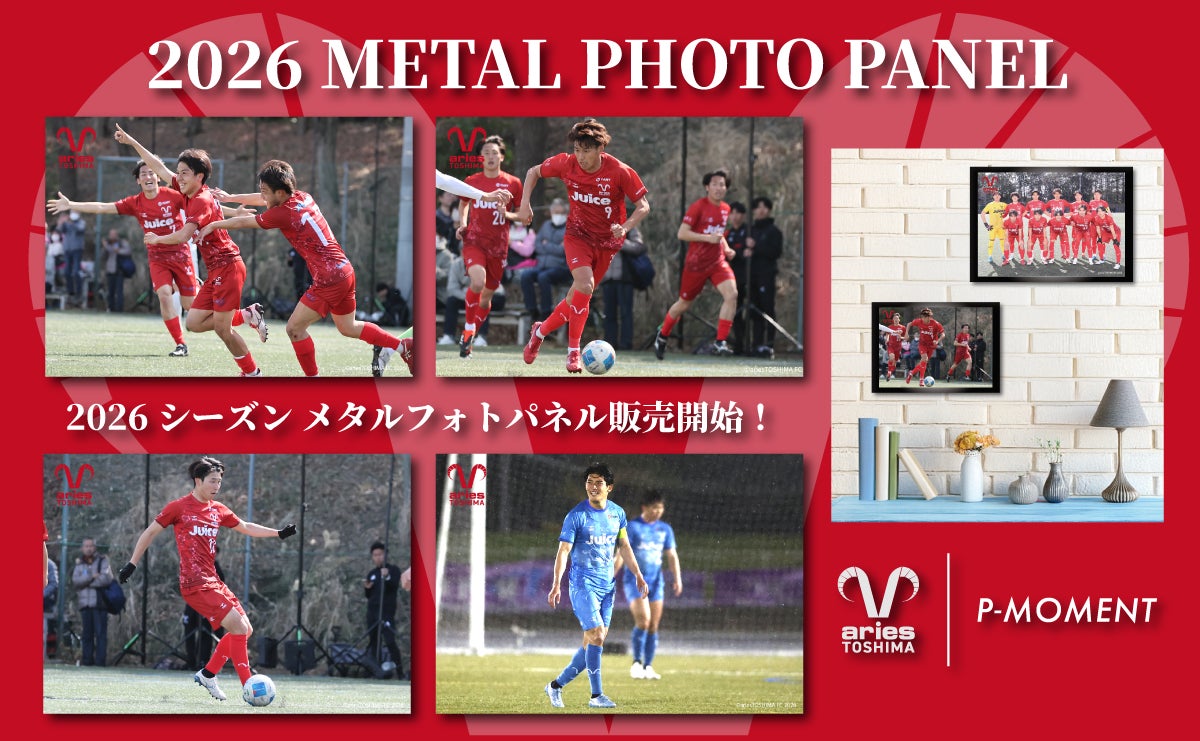 エリース豊島FC「2026オリジナルメタルフォトパネル」が販売開始！