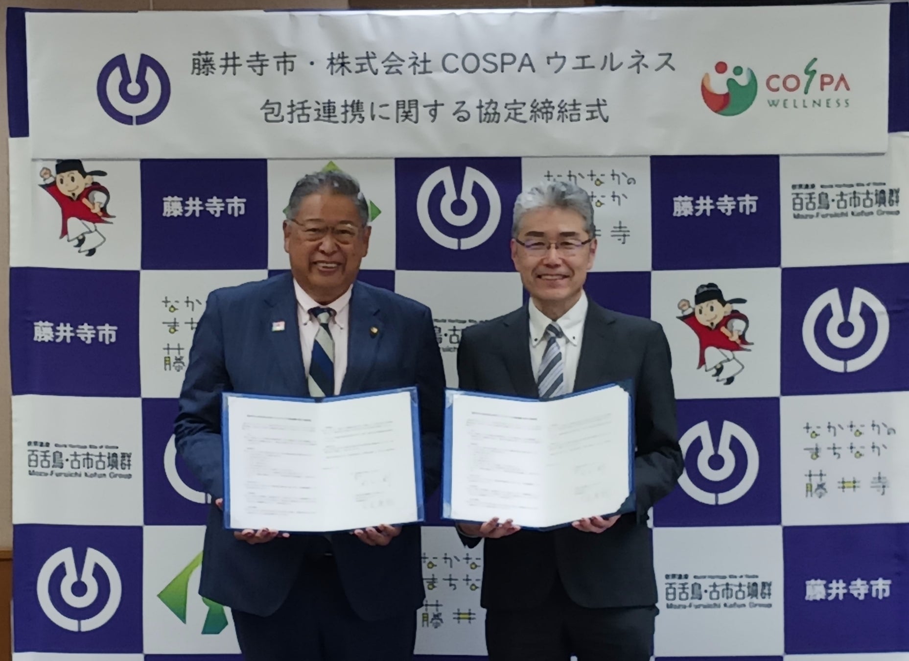 大阪府藤井寺市とCOSPAウエルネスが包括連携協定を締結