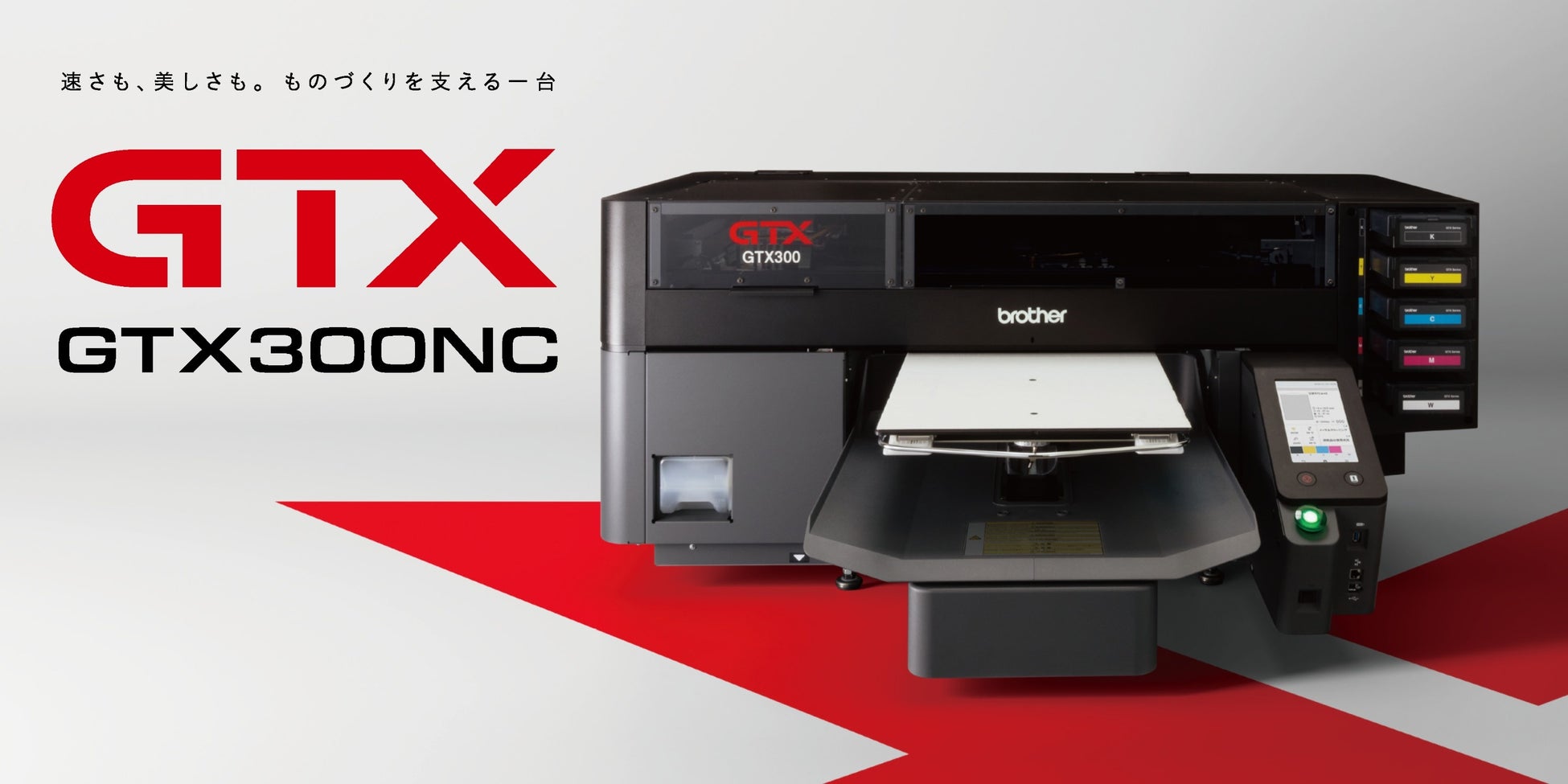 ブラザー、ガーメントプリンター「GTX300NC」新発売