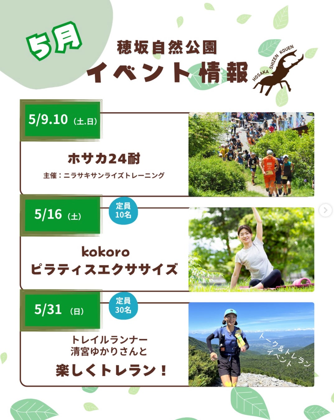 新緑の穂坂自然公園で心身をリフレッシュ！5月はピラティス＆トレランイベントを開催