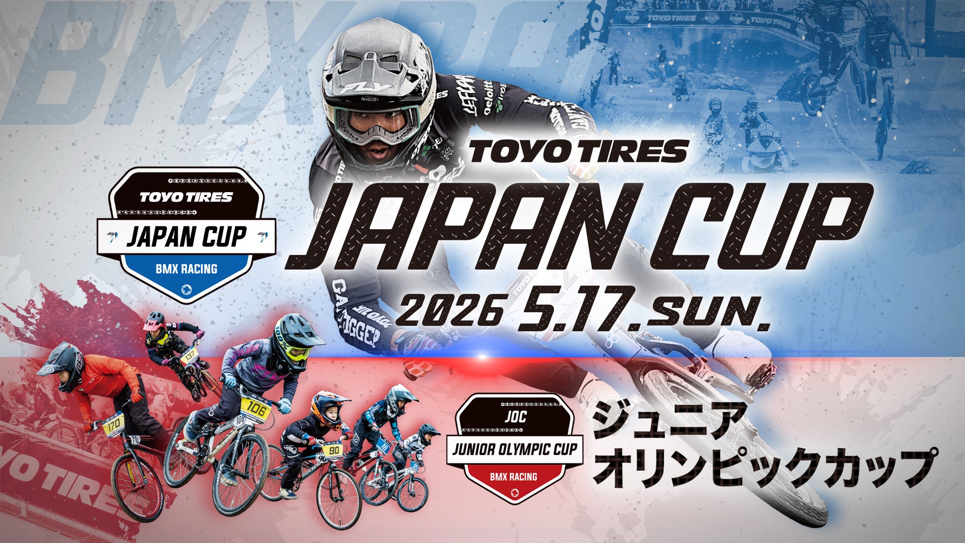 TOYO TIRES JAPANCUP / JOC ジュニアオリンピックカップ BMXレーシング2026 開催！！