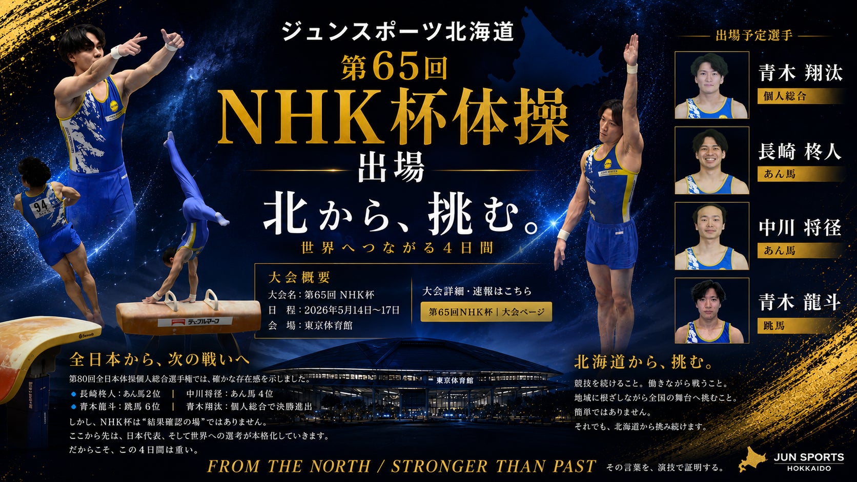 北海道から、再び日本最高峰へ。