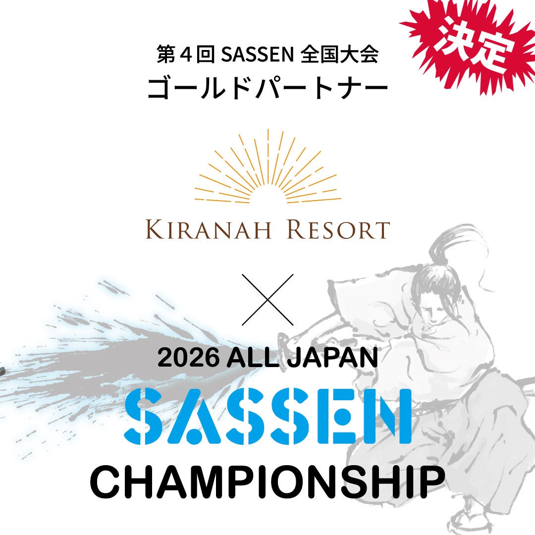 ＜大会１ヶ月前＞株式会社キラナリゾート の 第4回 SASSEN 全国大会 ゴールドパートナー決定 および 大会ロゴ発表