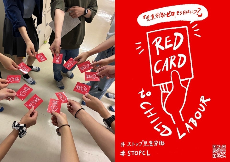 ワールドカップに合わせ、児童労働のないゴールを！