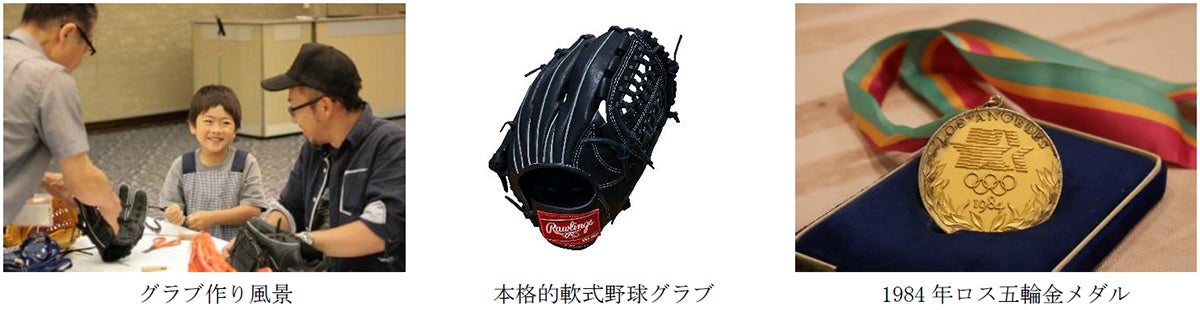 夏休みの思い出に、親子で楽しむ オリジナル野球グラブ作り体験会を開催します 第一ホテル両国にて 2026年7月29日（水）