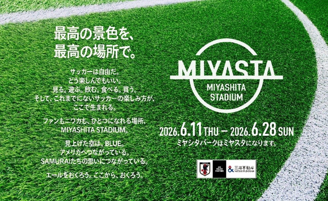 MIYASHITA PARKを誰もが楽しめるサッカー日本代表応援の聖地に！ 「MIYASHITA STADIUM presented by 三井不動産」開催