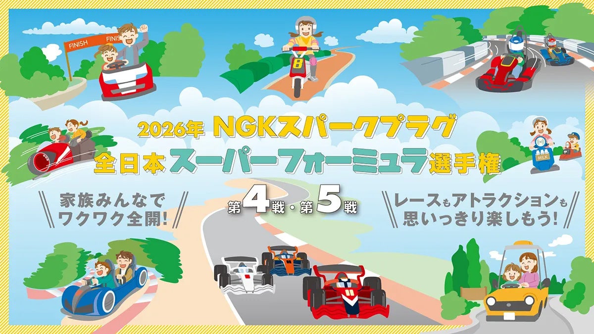 5/22(⾦)・23(⼟)・24(⽇) SUPER FORMULA Rd.4-5鈴⿅情報第2弾！ 鈴⿅GPスクエア・イベント広場マップ⼤公開！家族みんなでワクワク全開！