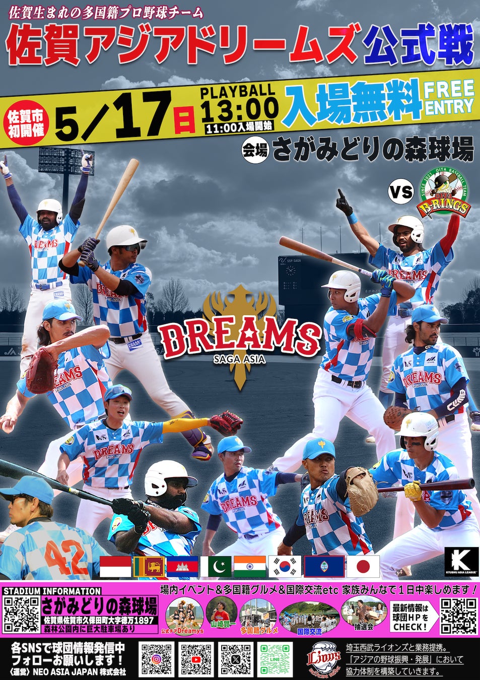 佐賀アジアドリームズ、5/17（日）入場無料ホームゲーム開催！