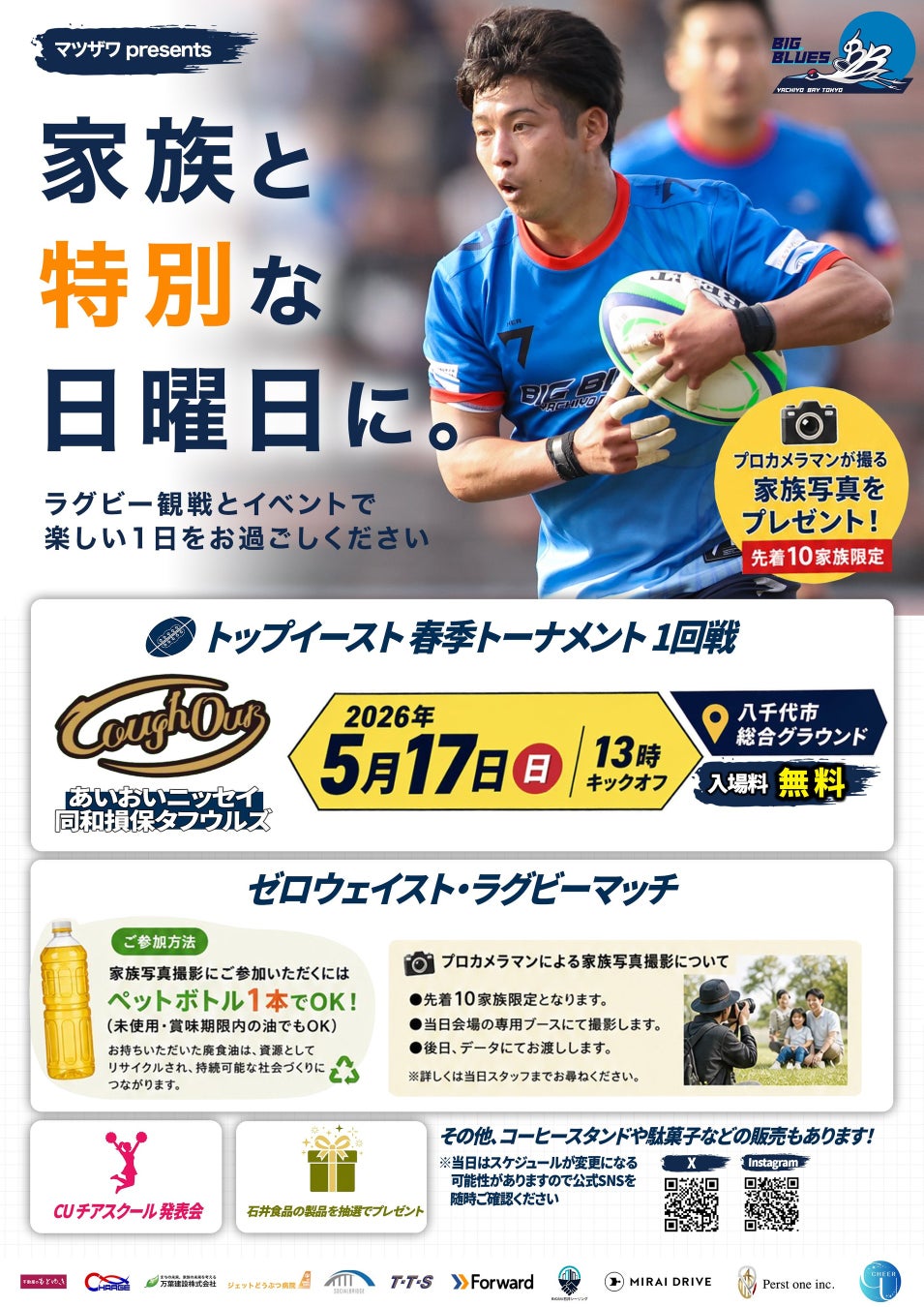 【5/17開催】マツザワ presents「ゼロウェイスト・ラグビーマッチ」