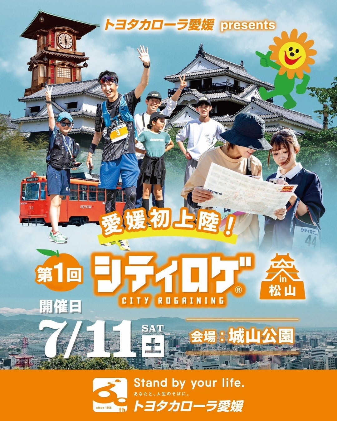 松山の街を歩いて、食べて、発見する。家族で楽しむ“新感覚まちあそび”「シティロゲin松山」初開催！