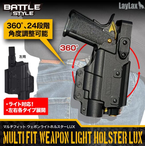 ハンドガンを保持するホルスターの決定版！遂に左用も登場！『マルチフィット ウェポンライトホルスター LUX（ルクス）』に待望の ”左用” が2026年5月下旬発売！ホルスター選びに終止符を打つ！