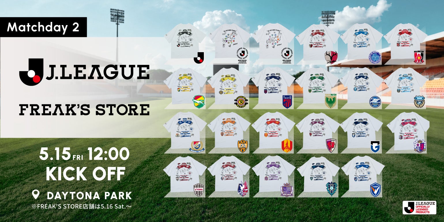 J.LEAGUE×FREAK’S STORE第2弾が、いよいよ本日5/15(金)発売！声を枯らし、想いを重ね、スタンドからクラブと闘う“12人目”へ。全20クラブの誇りが街でも楽しめるコレクションに！