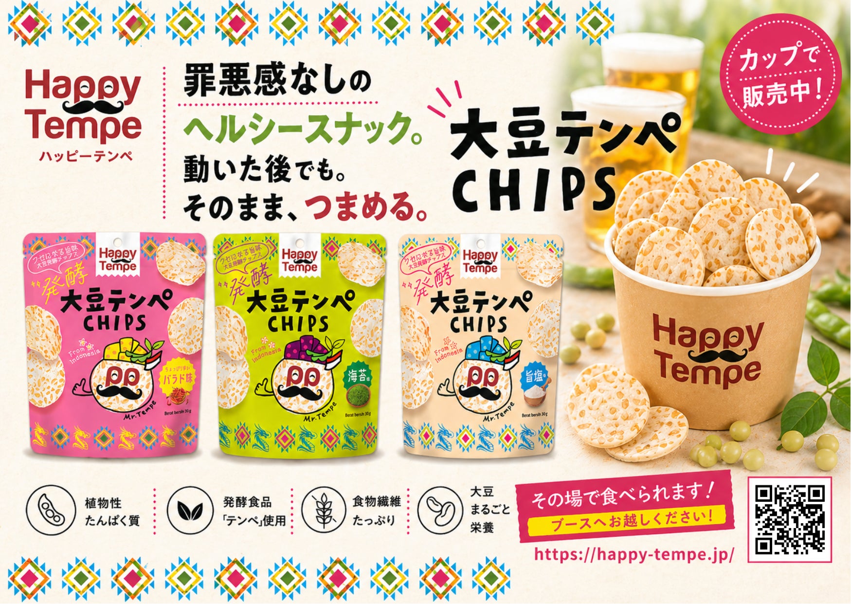 発酵大豆スナック「大豆テンペCHIPS」が、5月23日開催「2026 中部電力 MIRAI TOWER ステアクライミングチャレンジ 名古屋大会」にブーススポンサーとして協賛
