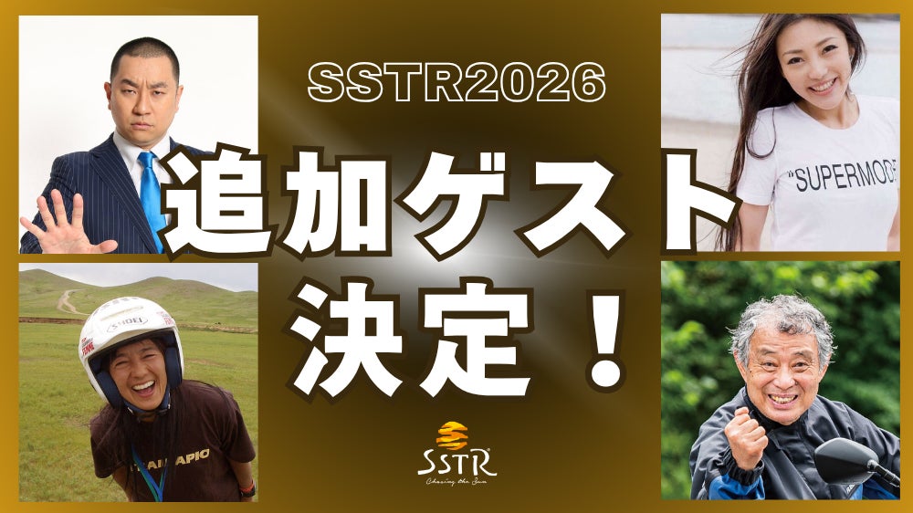 【SSTR2026】追加ゲストにレイザーラモンRG氏らの出演決定＆全イベントスケジュールを公開！