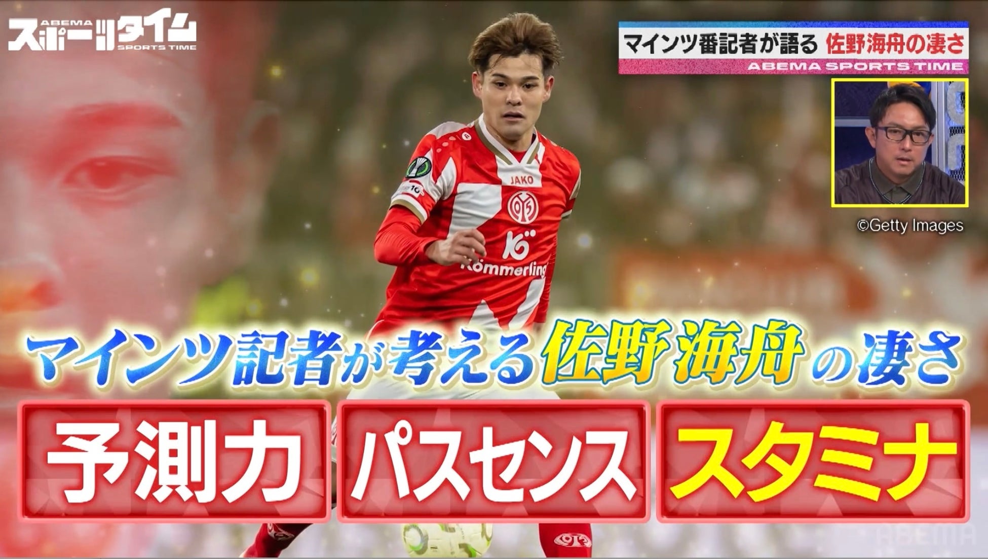 稲本潤一「佐野ワールドカップになる可能性も」ドイツ番記者が語る佐野海舟の凄さは？／自身初のW杯メンバー入り！21歳FW・塩貝健人に独占取材「W杯で点を取ったら人生変わる」『ABEMAスポーツタイム』