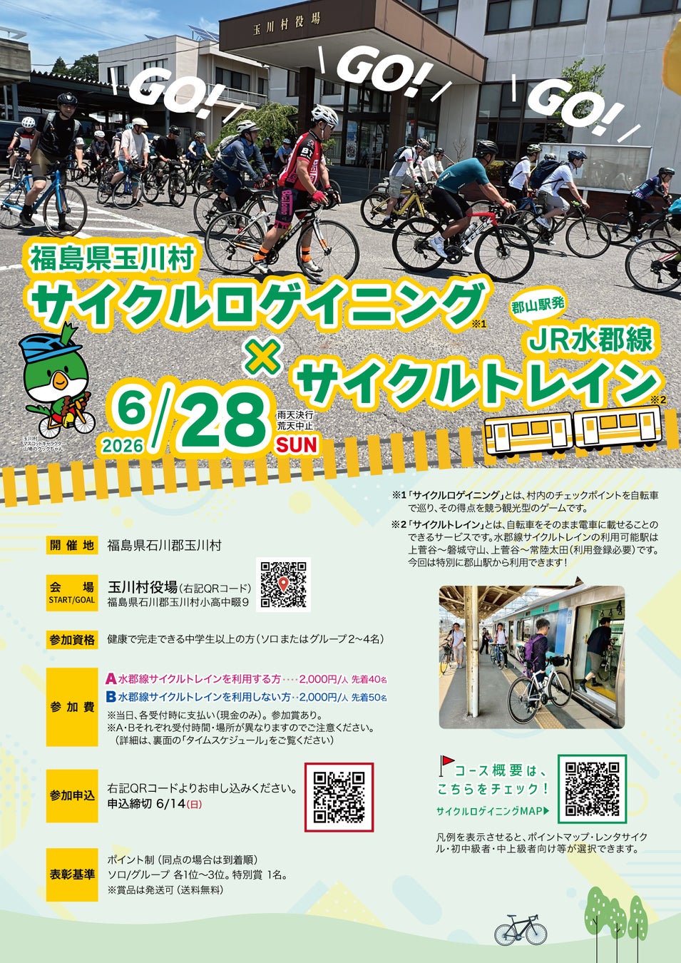 福島県玉川村で“遊んで巡る”サイクルイベント開催！