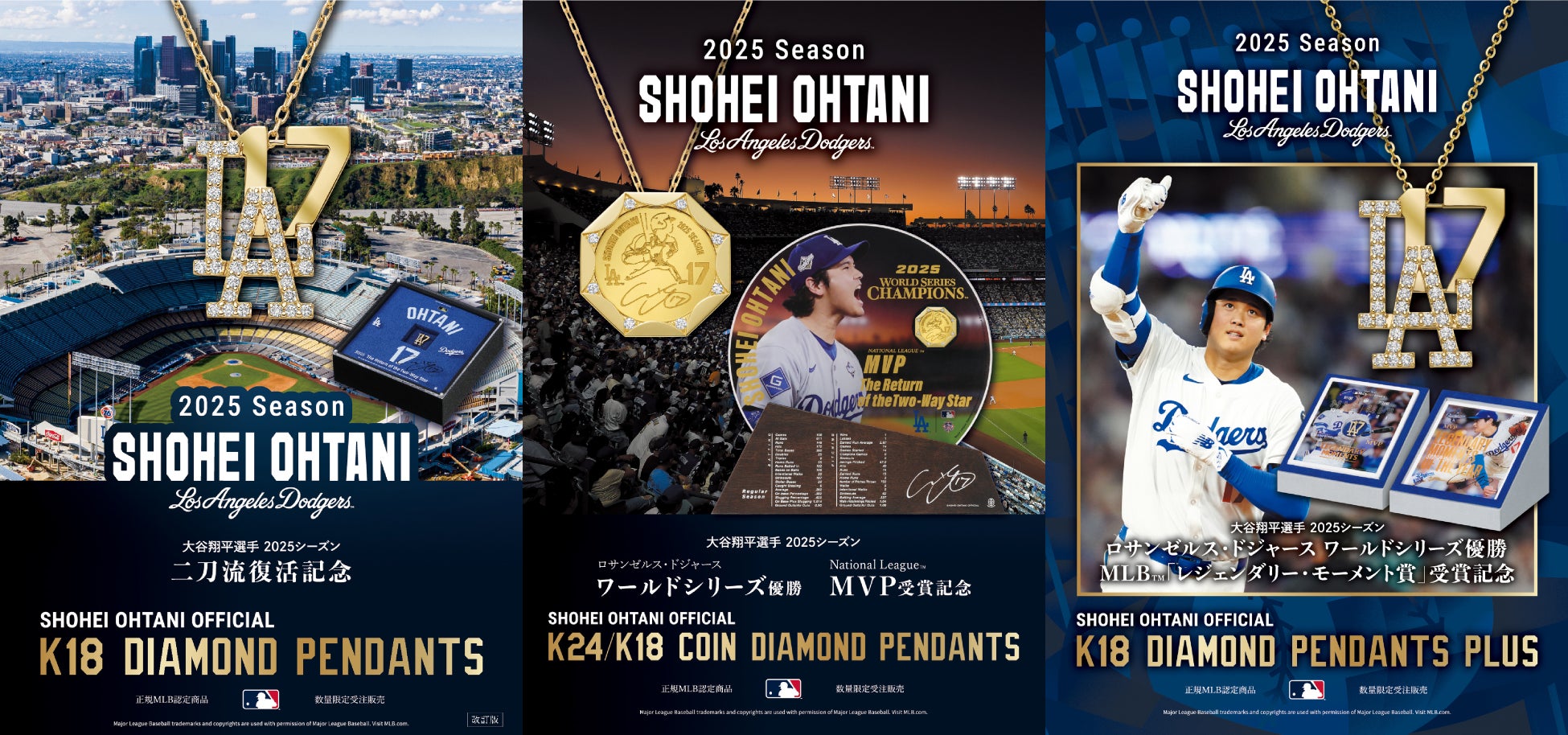 大谷翔平選手オフィシャルジュエリー最新作「K18 DIAMOND PENDANTS」他 全3商品　J SPORTSの通販サイト「J SPORTSオンラインショップ」にて拡大受注発売