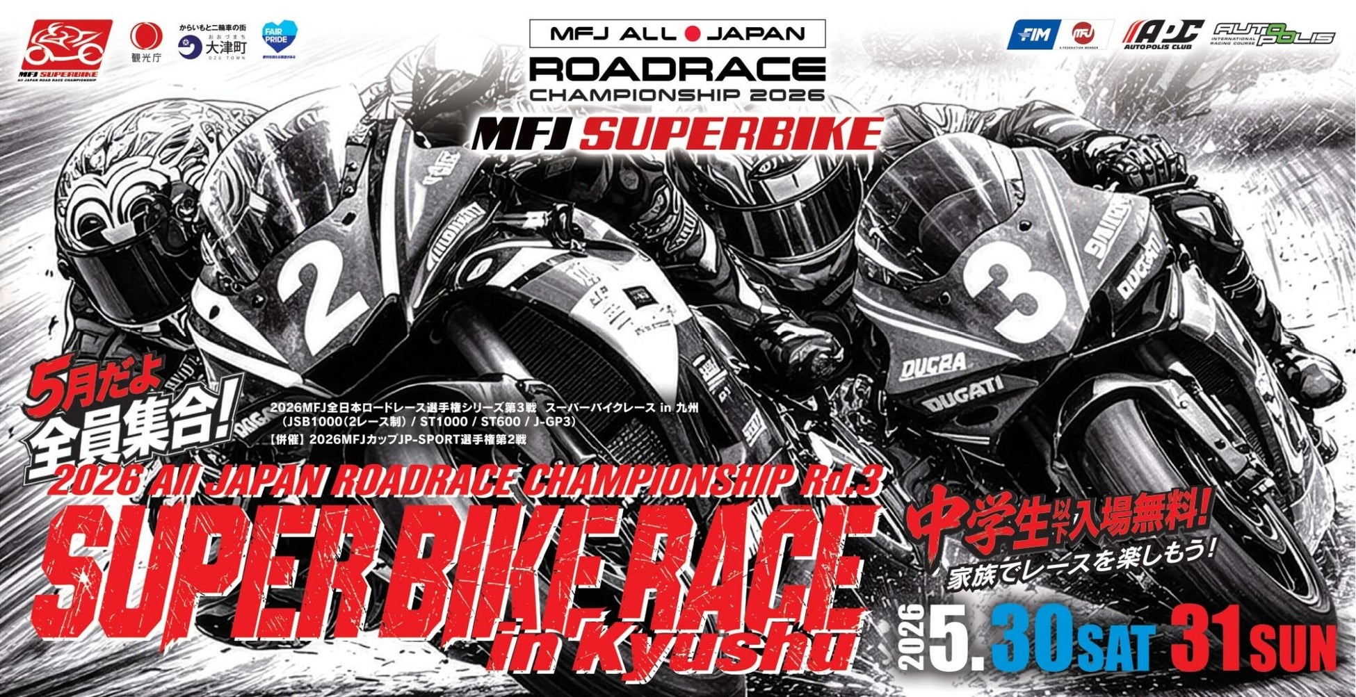 【大分・オートポリス】2026 MFJ 全日本ロードレース選手権シリーズ 第3戦「SUPER BIKE RACE in KYUSHU」併催イベント/グルメ情報