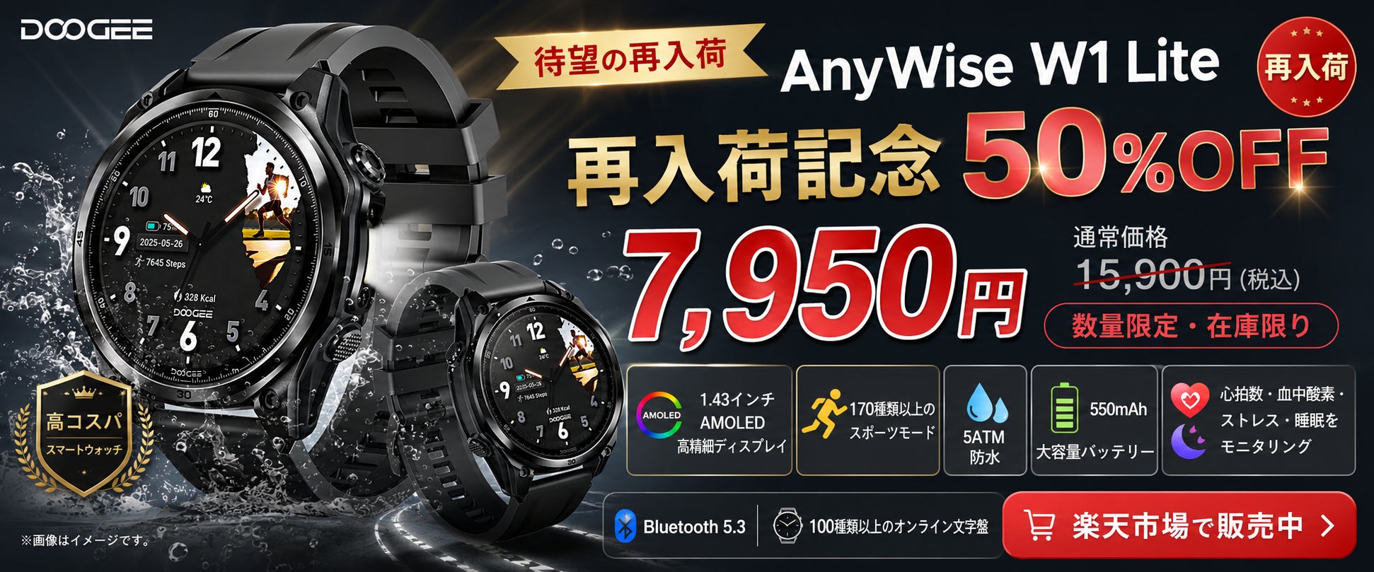 【楽天市場 50％OFFセール】完売が続いた「DOOGEE AnyWise W1 Lite」が7,950円に。Bluetooth通話対応 1.43インチAMOLED搭載の高コスパスマートウォッチ