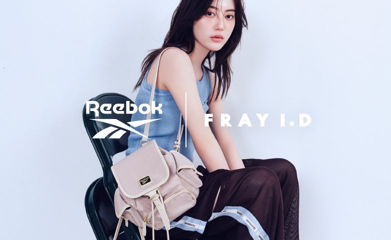 【FRAY I.D(フレイ アイディー)】Reebokとのコラボレーション第2弾が登場！中野恵那が魅せる大人スポーティなコレクションを公開〈5/19(火)WEB公開・5/20(水)店頭発売〉