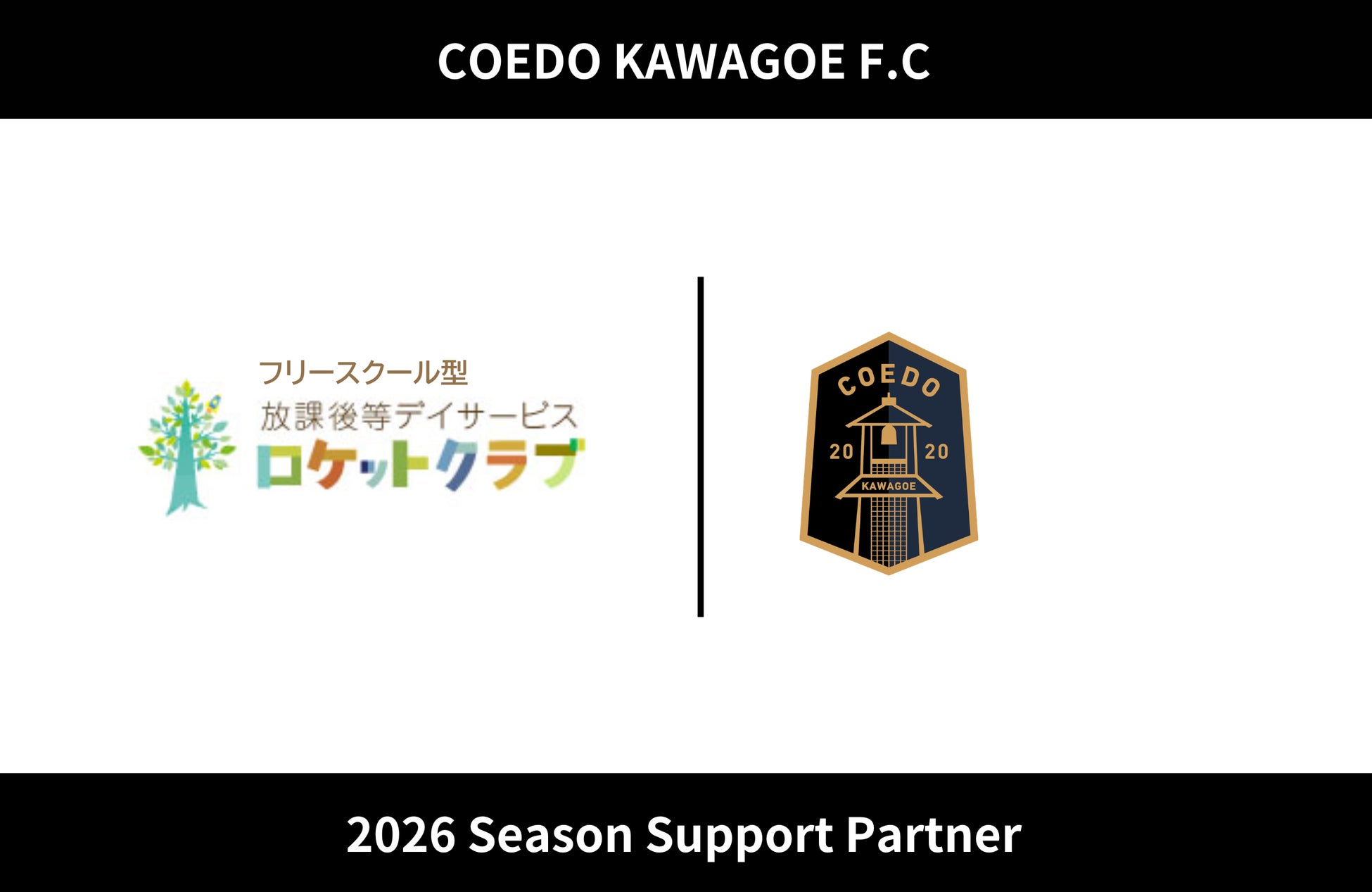 埼玉県川越市からJリーグを目指す「COEDO KAWAGOE F.C」、株式会社treeと2026シーズンのサポートパートナー契約を締結