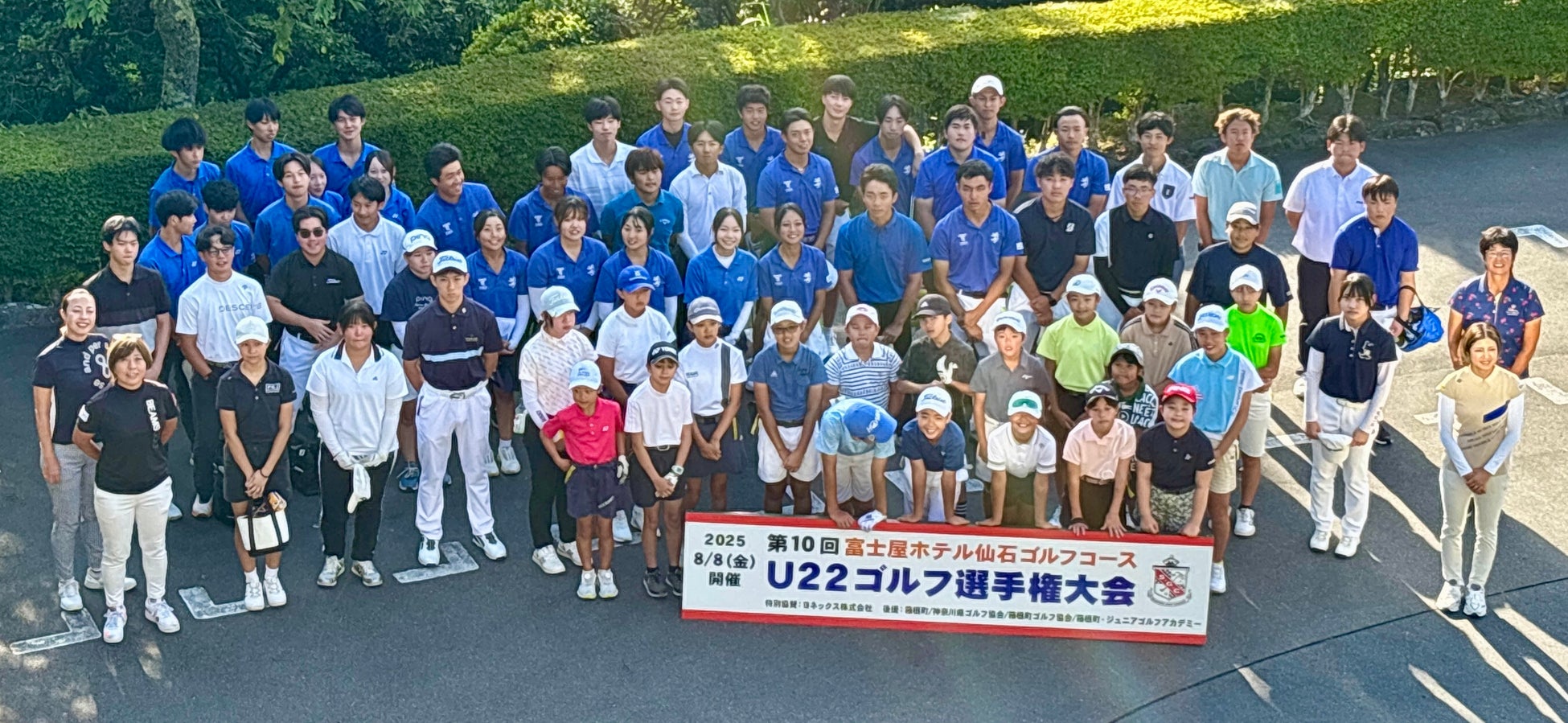 『第11回 富士屋ホテル仙石ゴルフコースU22ゴルフ選手権大会』開催