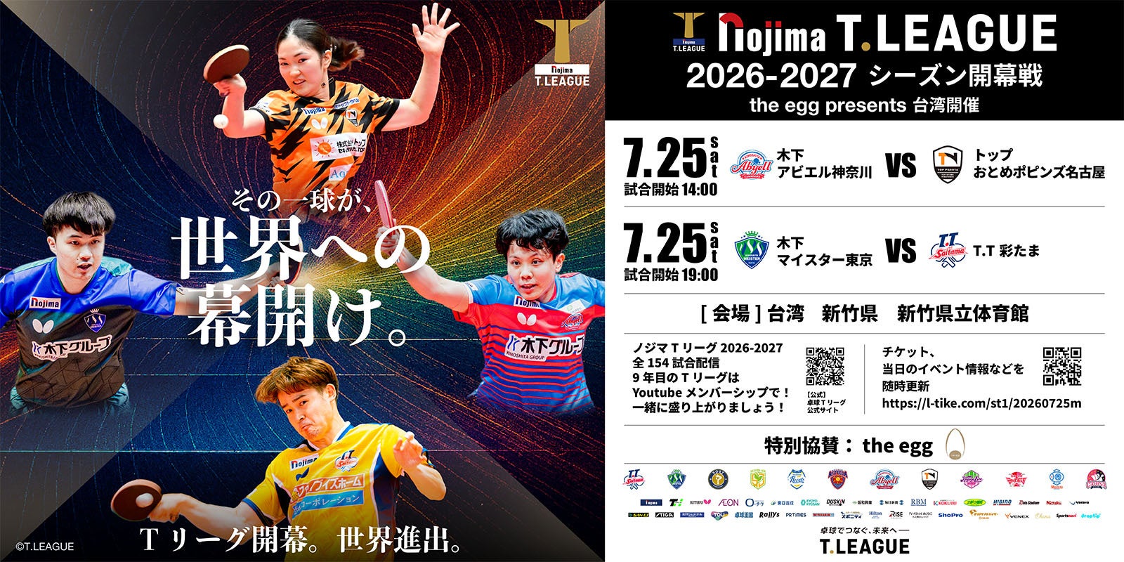 2026-2027シーズン　登録完了選手（2026年5月20日付）