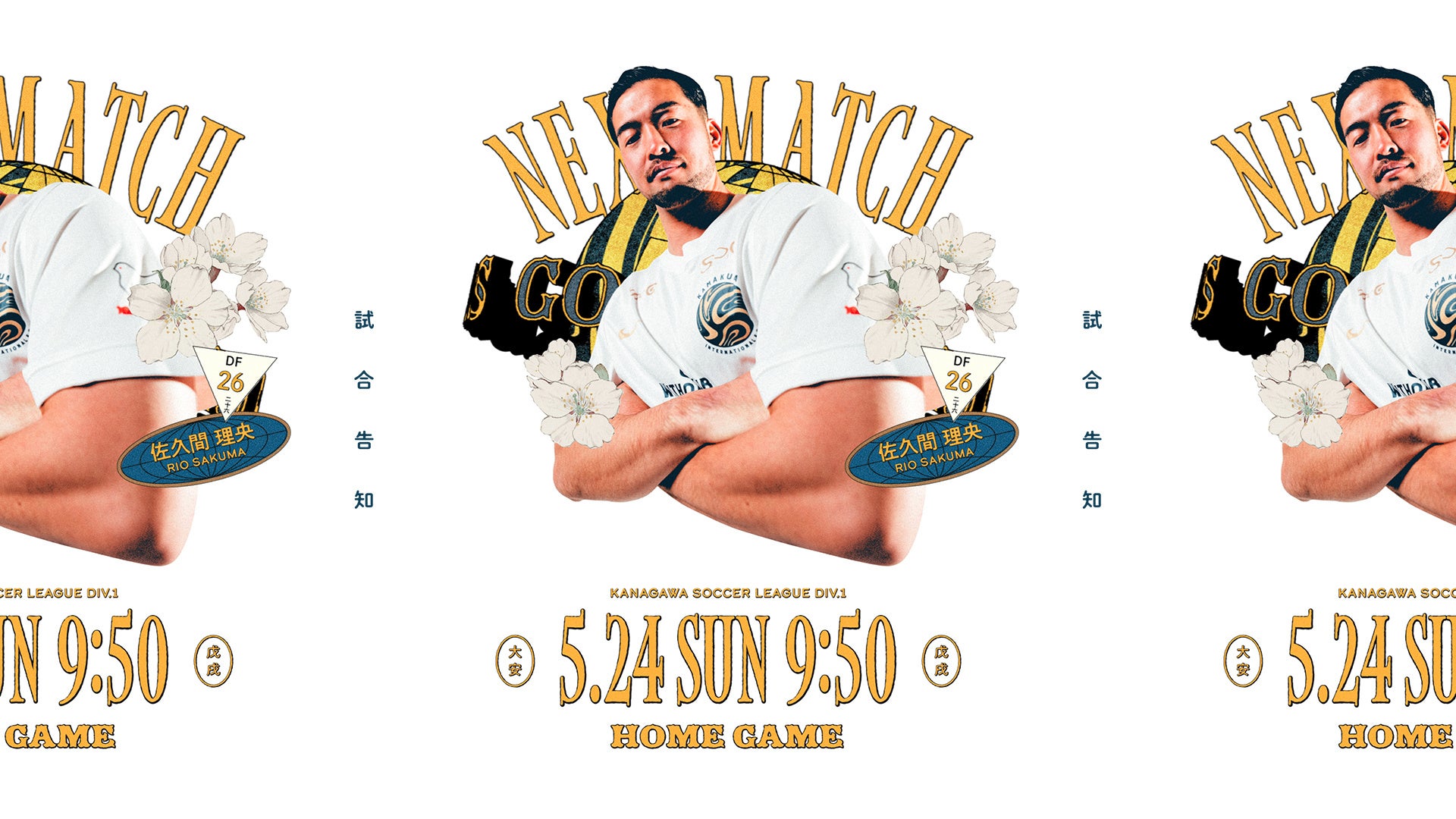 5月24日（日）2026神奈川県社会人サッカーリーグ1部第7節 supported by SPIC 開催のお知らせ【vs FIFTY CLUB】