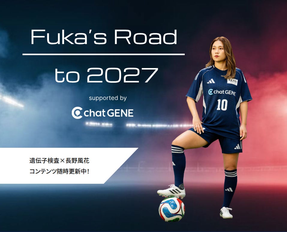 長野風花選手、2027年W杯への新たな挑戦。遺伝子検査を活用したパフォーマンス向上プロジェクト始動