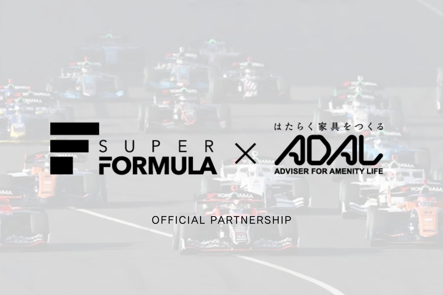SUPER FORMULA公式イベントの空間づくりに業務用家具メーカーのアダルが参画