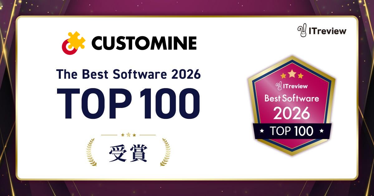 アールスリーインスティテュートのkintoneのノーコードカスタマイズサービスgusuku Customine、「ITreview The Best Software in Japan」を3年連続受賞
