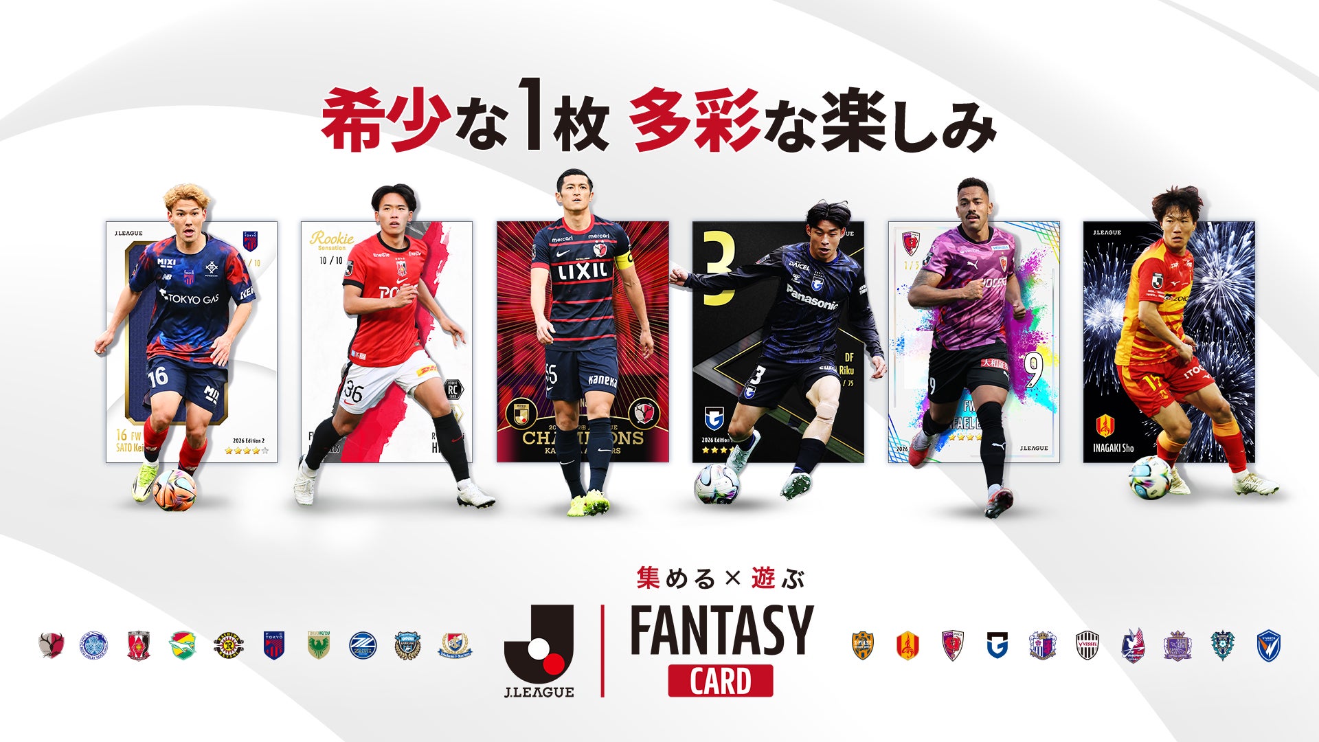 Ｊリーグ公式のトレーディングカード×ファンタジーゲーム『J.LEAGUE FANTASY CARD』初の選手直筆サイン入りカード「Premium Autograph」が新登場！