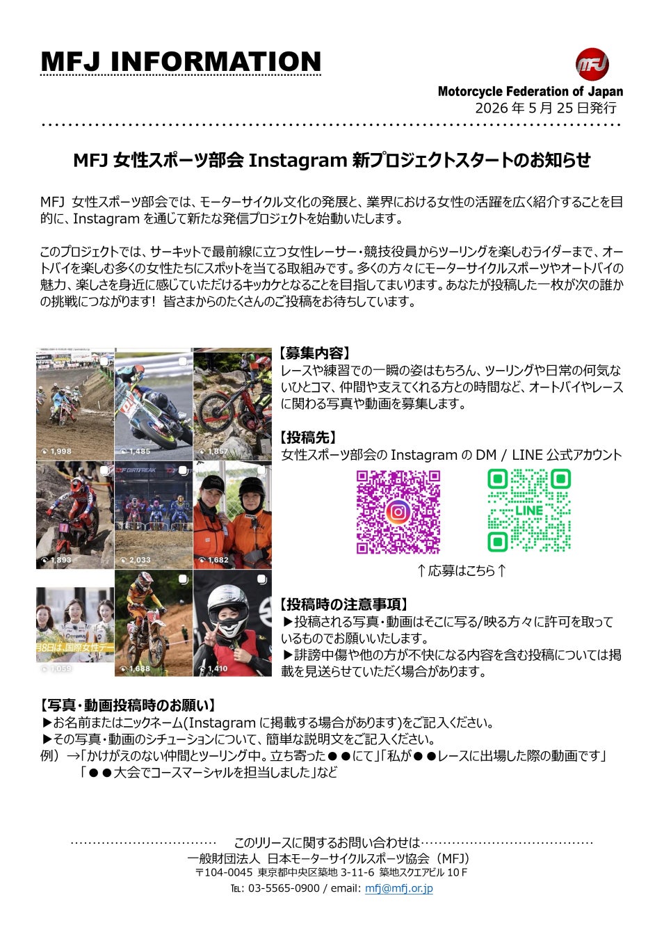 MFJ女性スポーツ部会Instagram新プロジェクトスタートのお知らせ